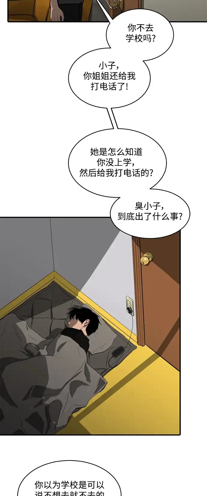 秀熙live 第110话 第3页