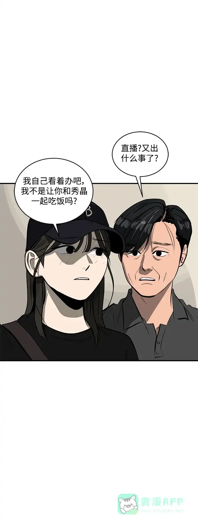 秀熙live 第110话 第21页