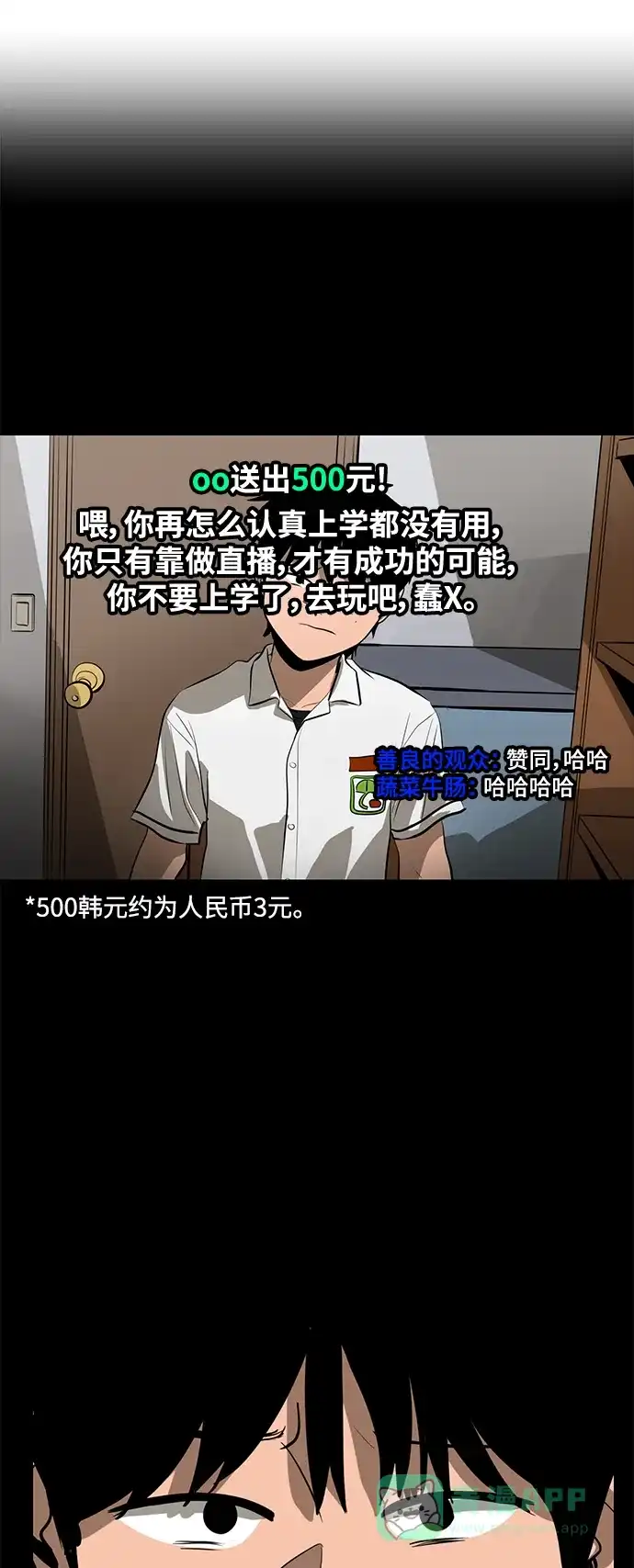 秀熙live 第110话 第6页