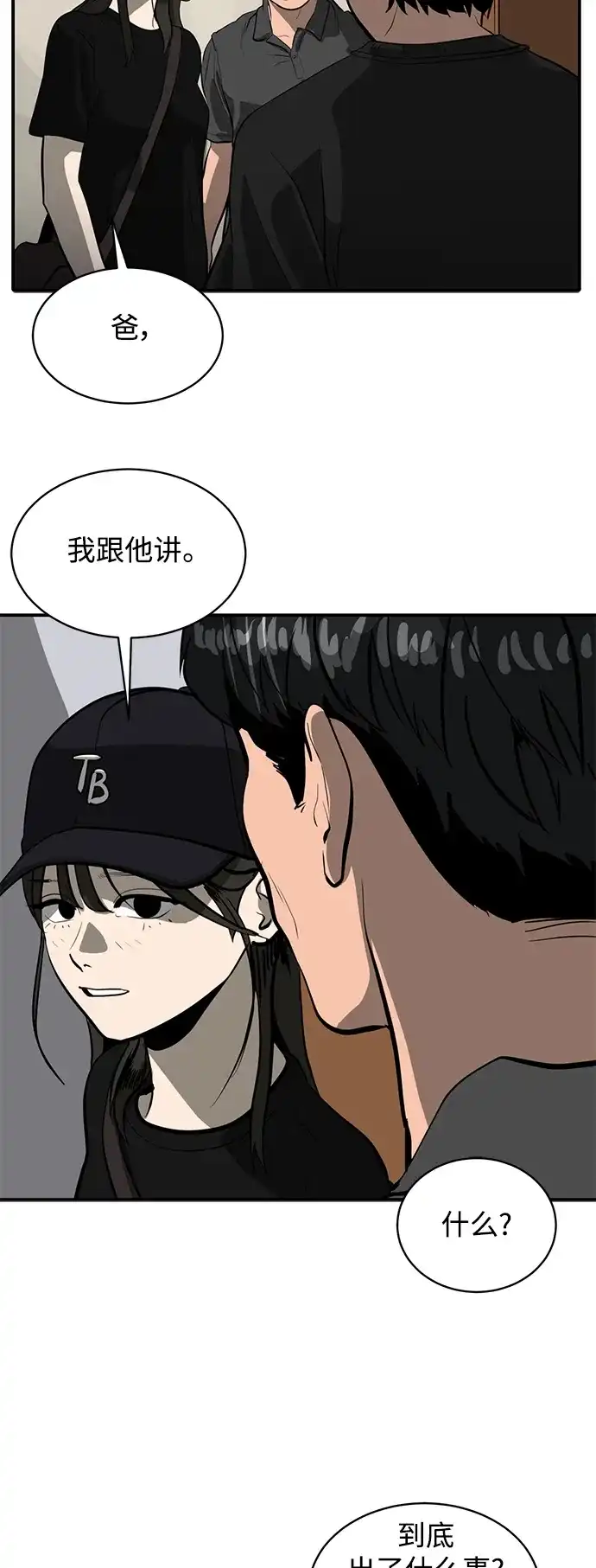 秀熙live 第110话 第23页