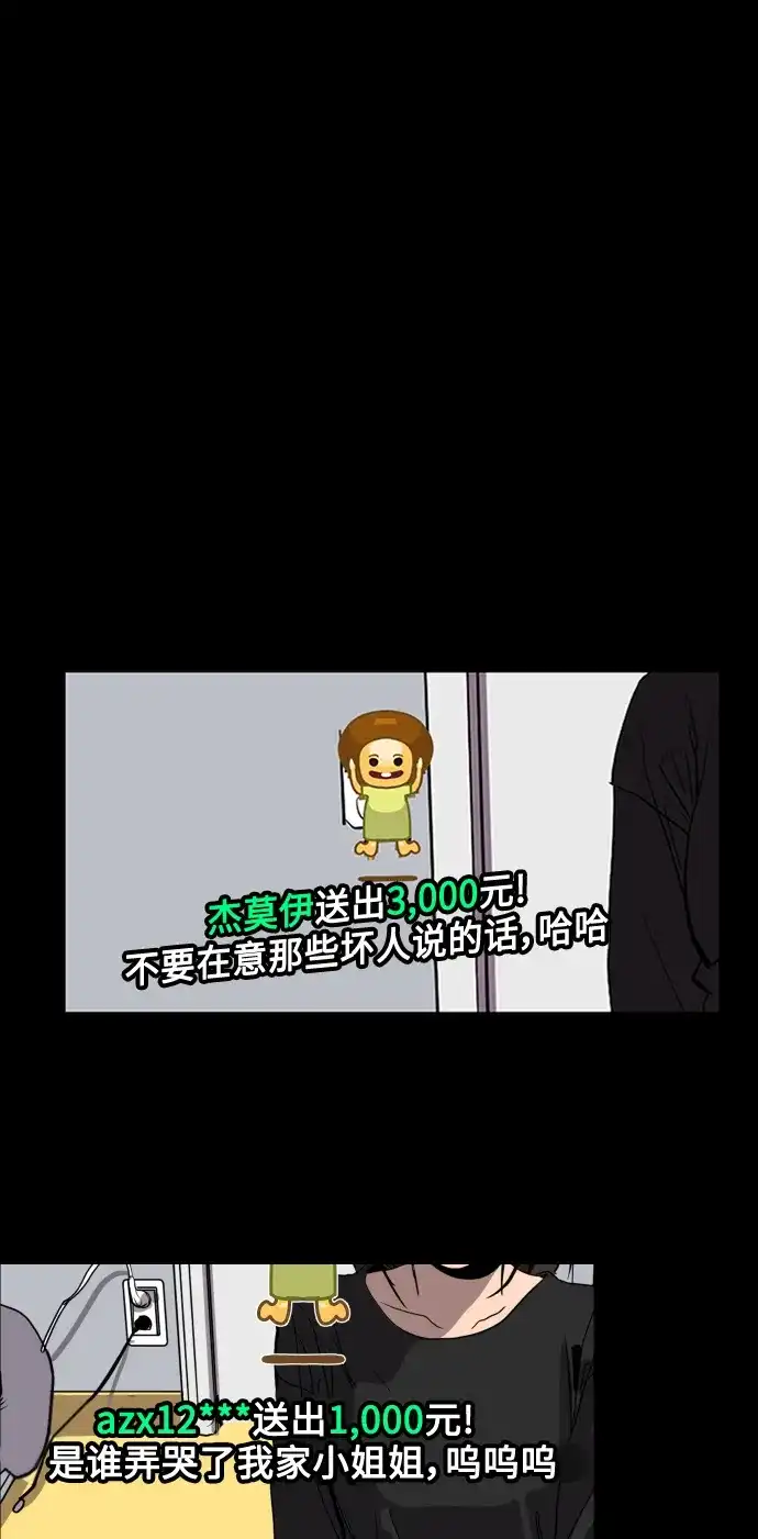 秀熙live 第110话 第43页