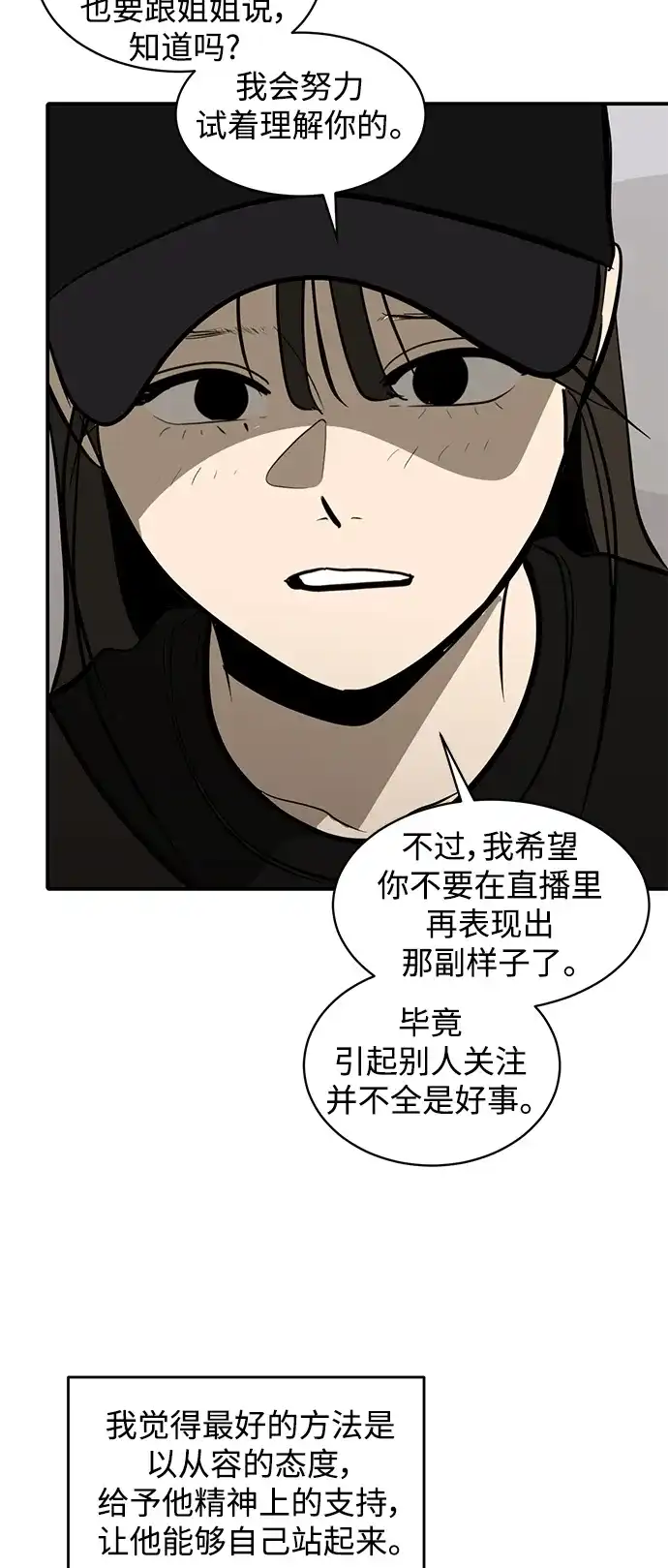 秀熙live 第110话 第47页