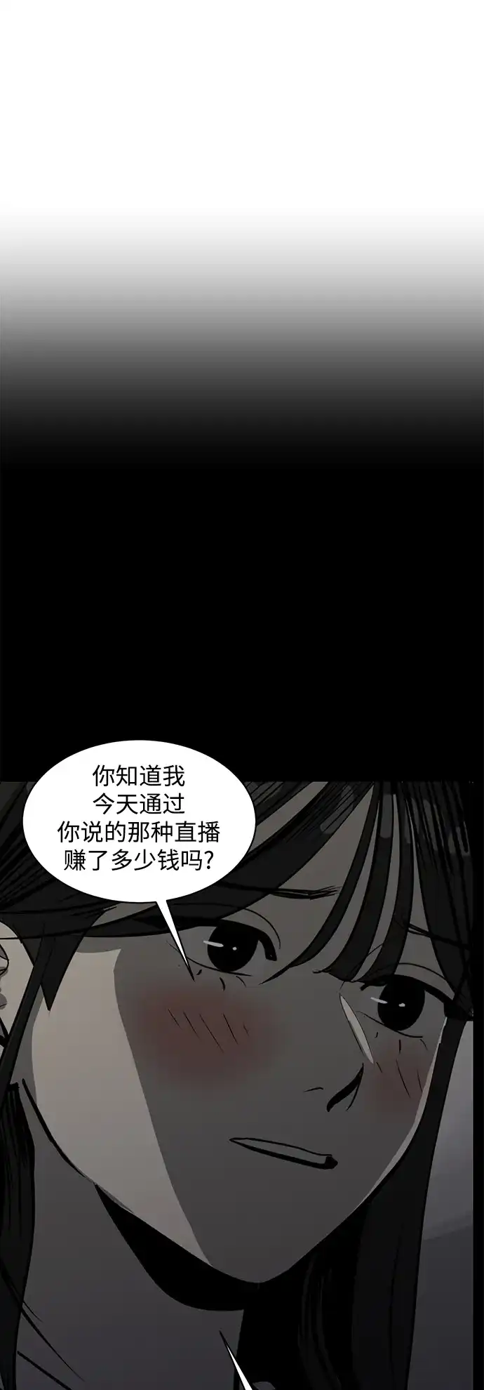 秀熙live 第110话 第53页