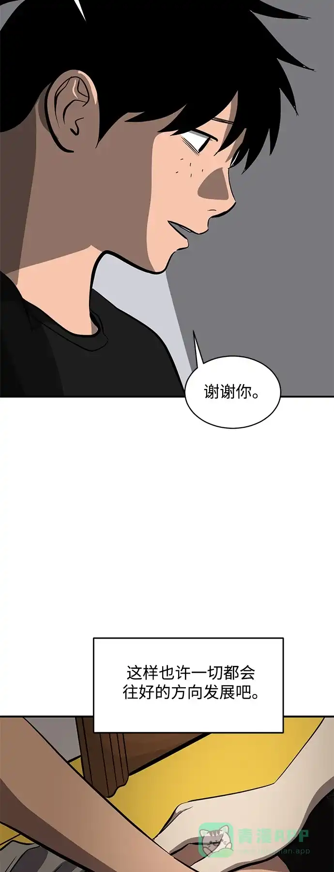 秀熙live 第110话 第51页