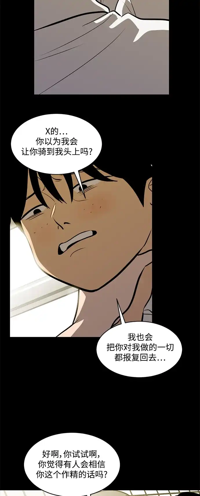 秀熙live 第110话 第8页