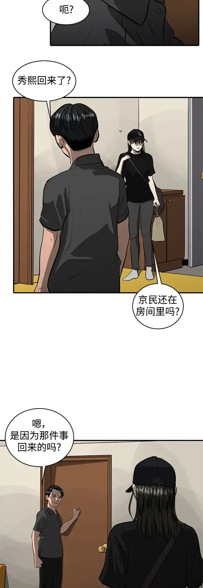 秀熙live 第110话 第17页