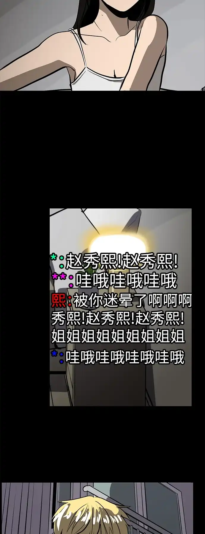 秀熙live 第110话 第65页