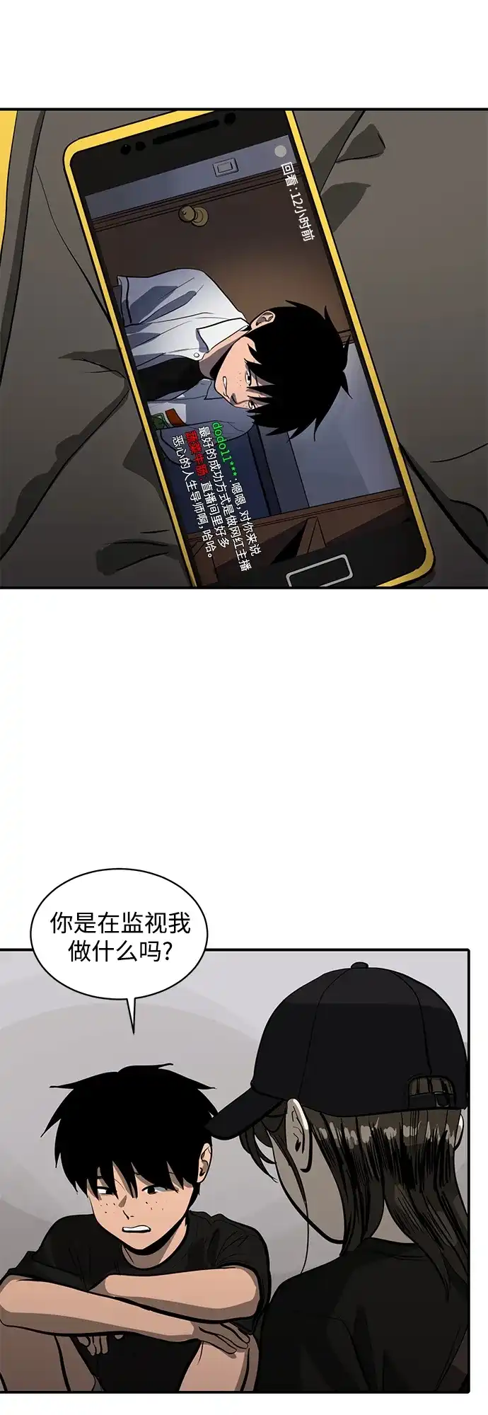 秀熙live 第110话 第33页