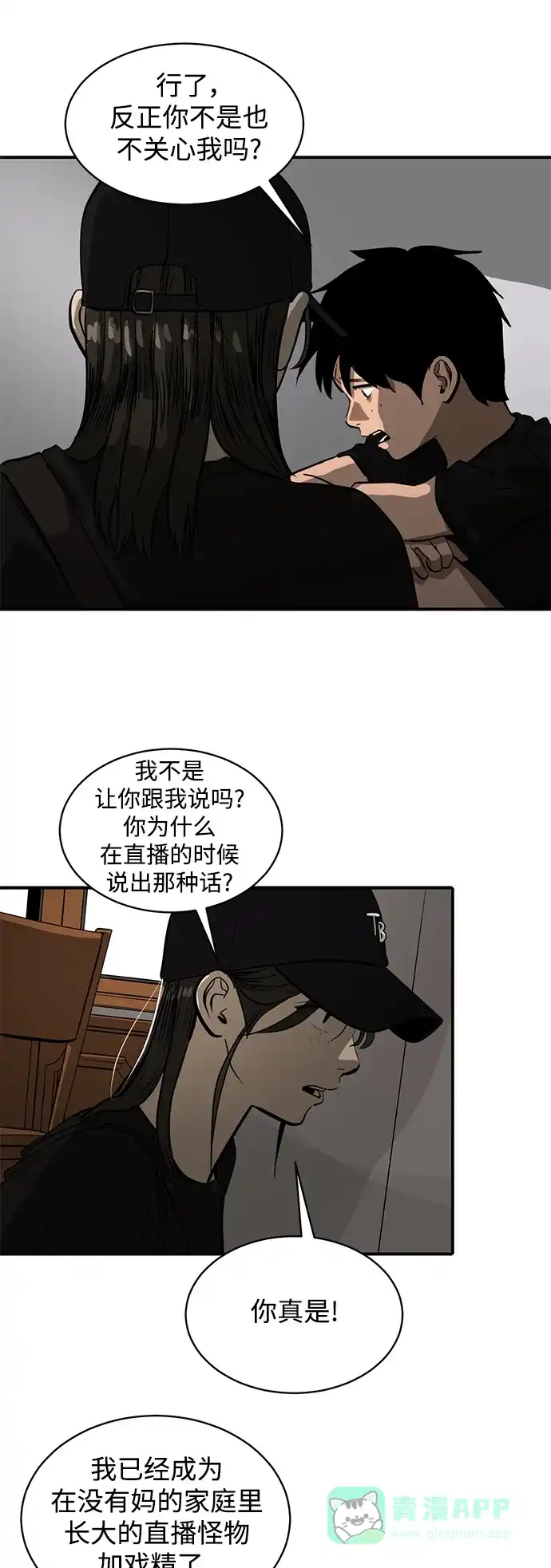 秀熙live 第110话 第36页