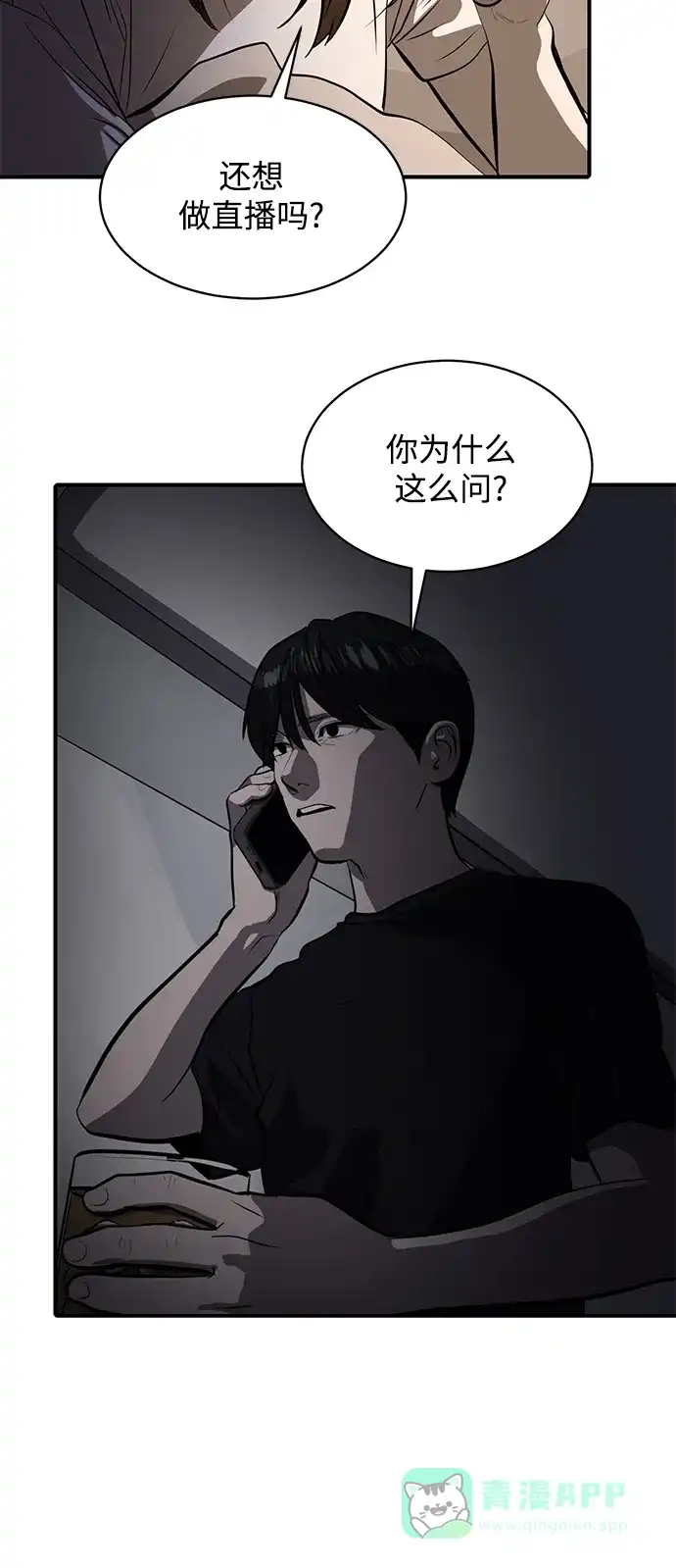 秀熙live 第111话 第56页
