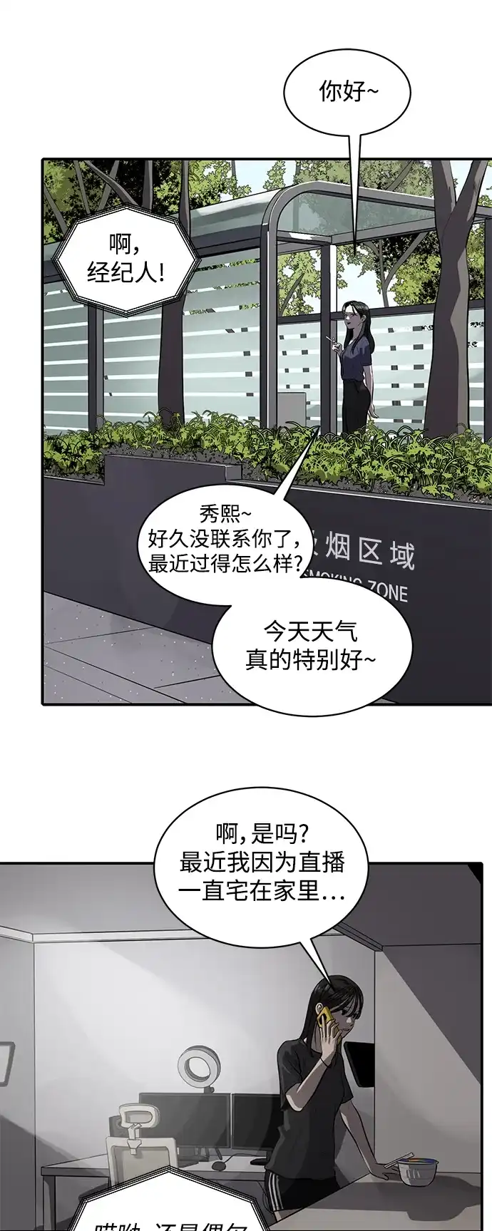 秀熙live 第111话 第29页
