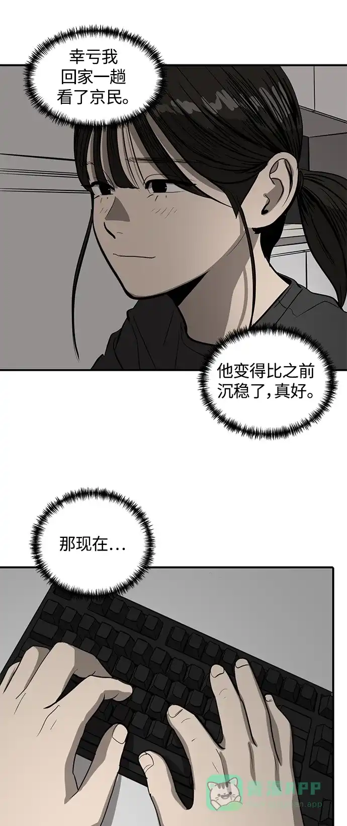 秀熙live 第111话 第11页