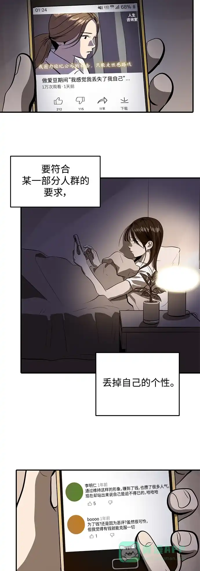 秀熙live 第111话 第46页