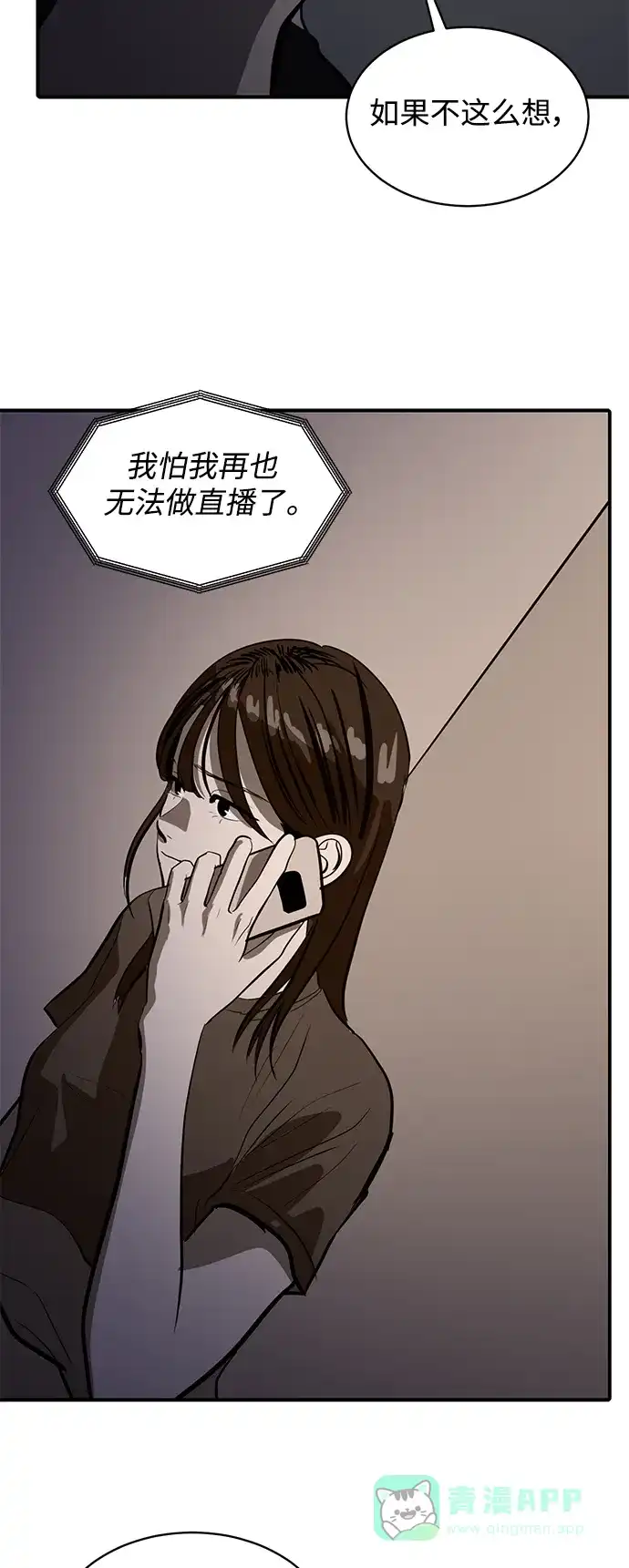 秀熙live 第111话 第66页