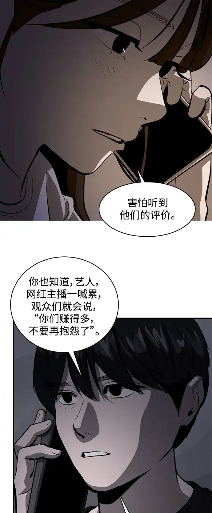 秀熙live 第111话 第60页