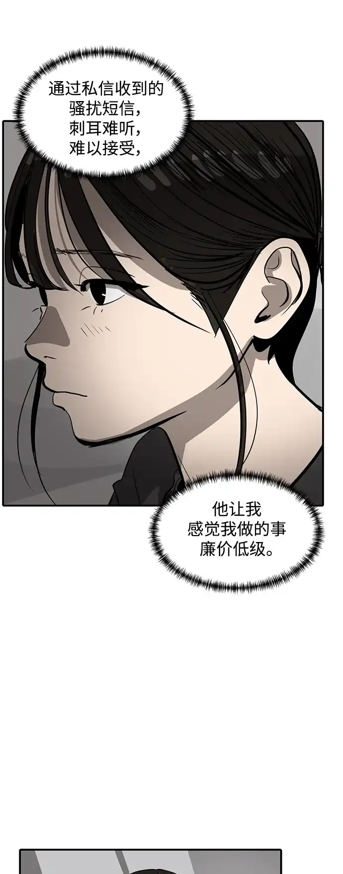 秀熙live 第111话 第24页