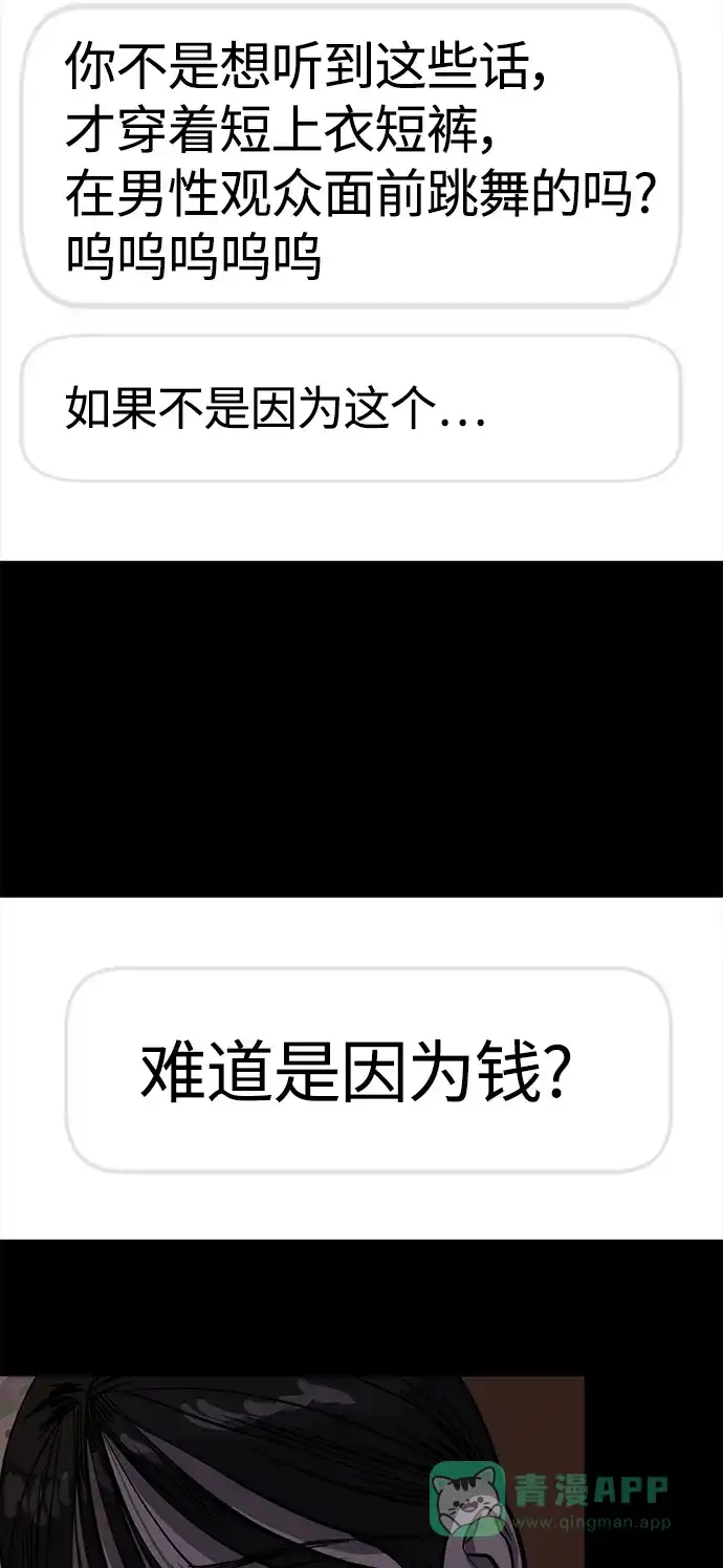 秀熙live 第111话 第21页