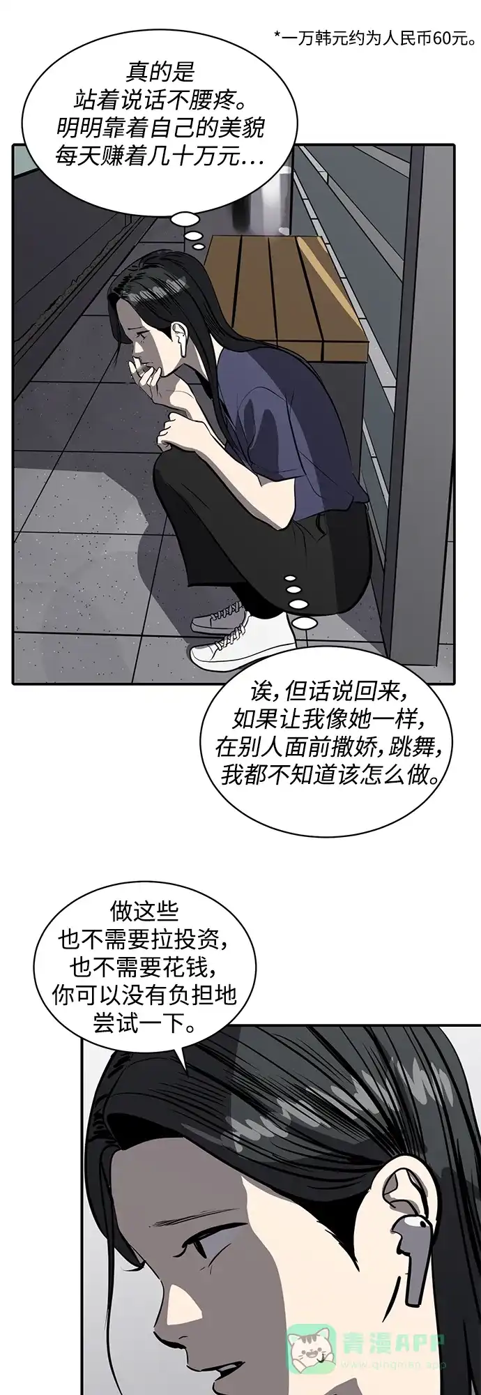 秀熙live 第111话 第36页