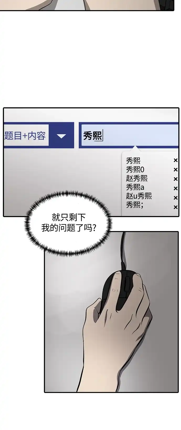 秀熙live 第111话 第12页