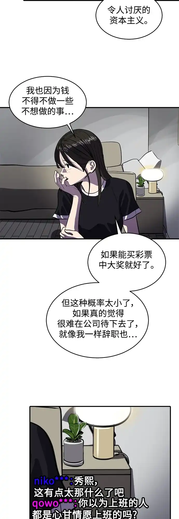 秀熙live 第111话 第42页