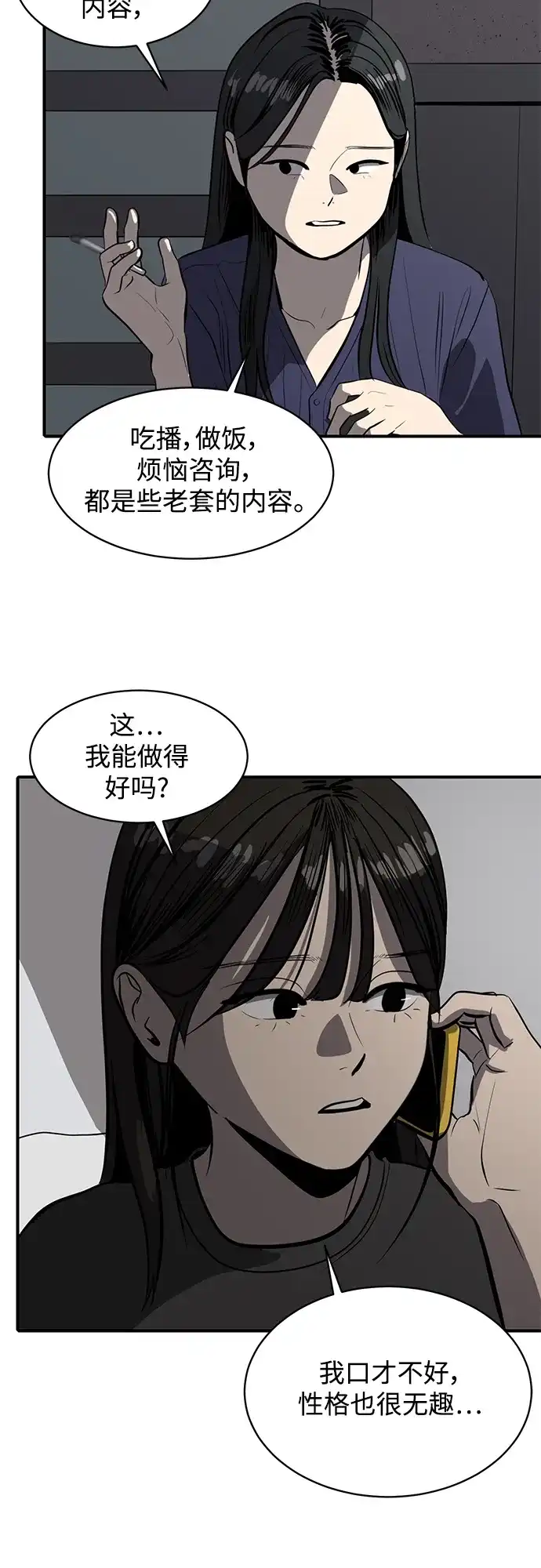 秀熙live 第111话 第35页