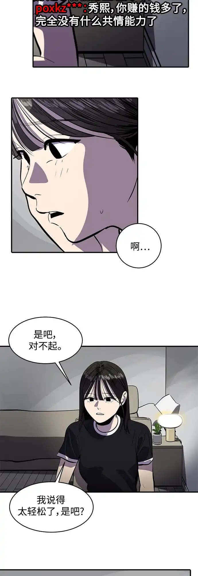 秀熙live 第111话 第43页