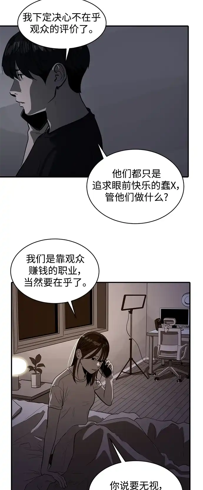 秀熙live 第111话 第58页