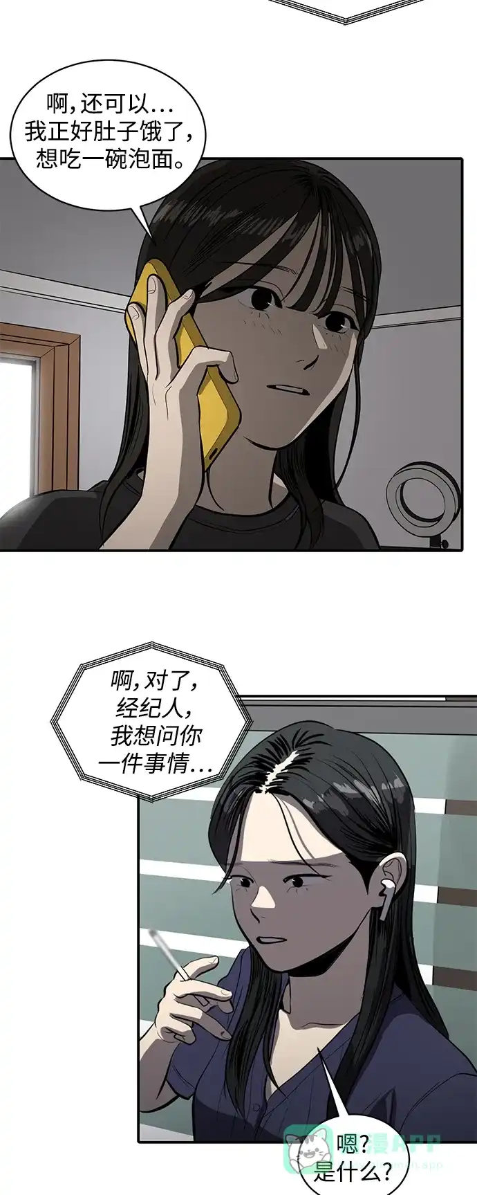 秀熙live 第111话 第31页