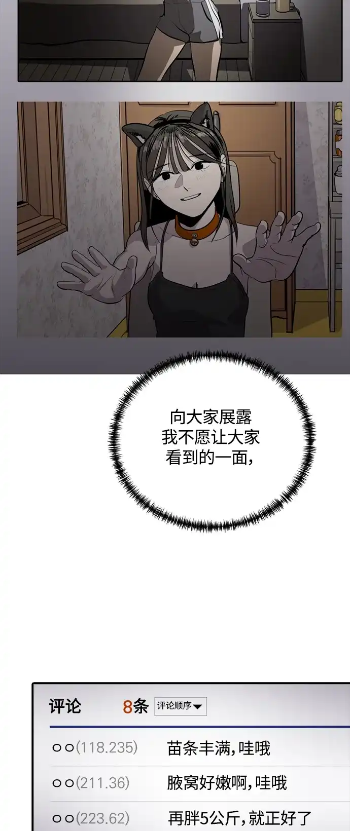 秀熙live 第111话 第14页