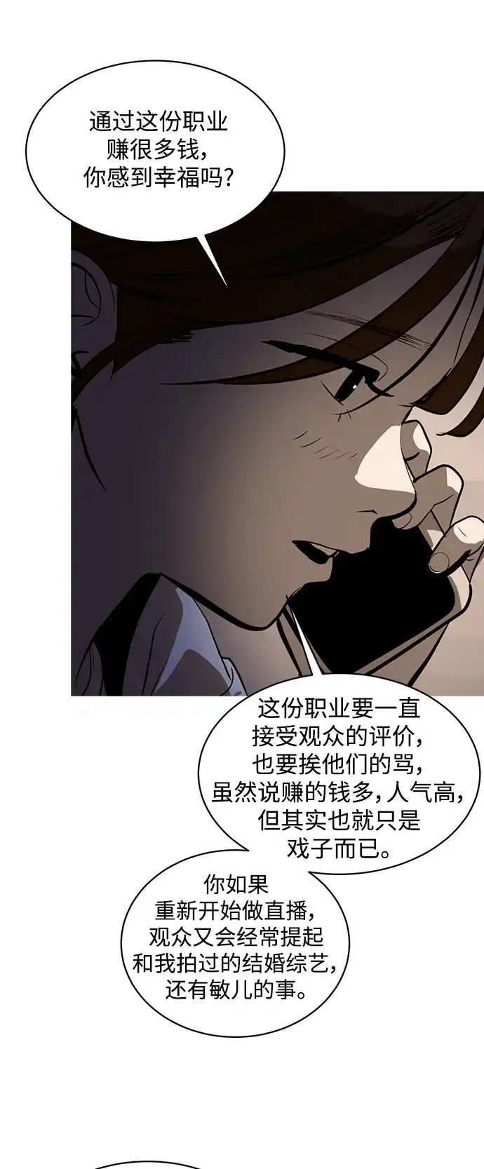 秀熙live 第111话 第57页