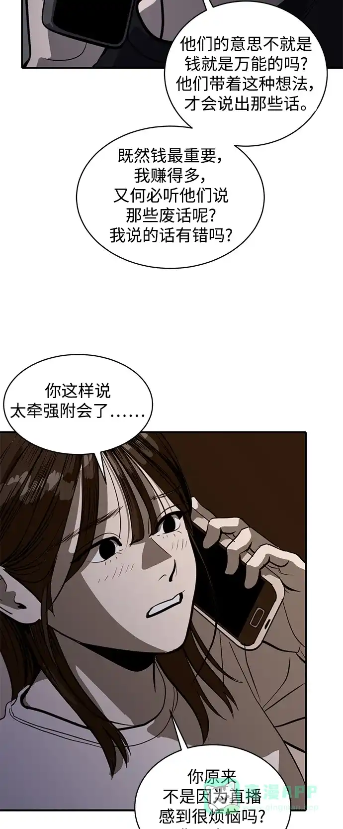 秀熙live 第111话 第61页