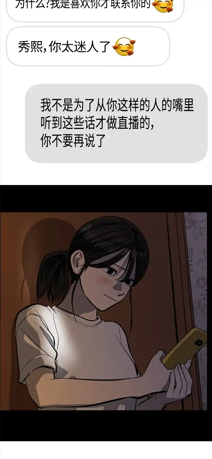 秀熙live 第111话 第20页