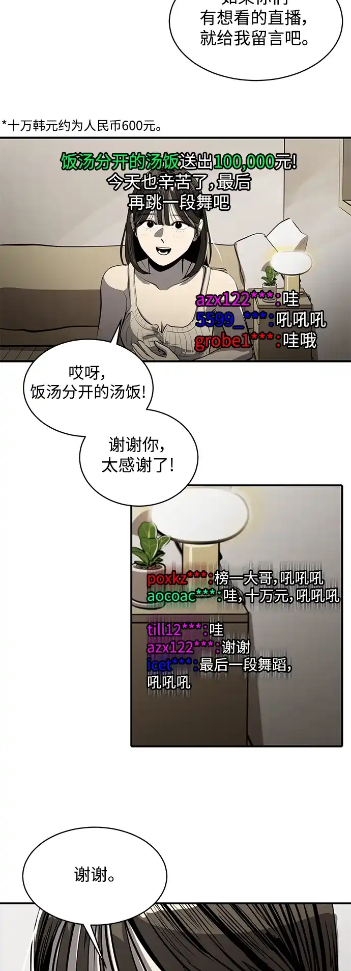秀熙live 第112话 第4页