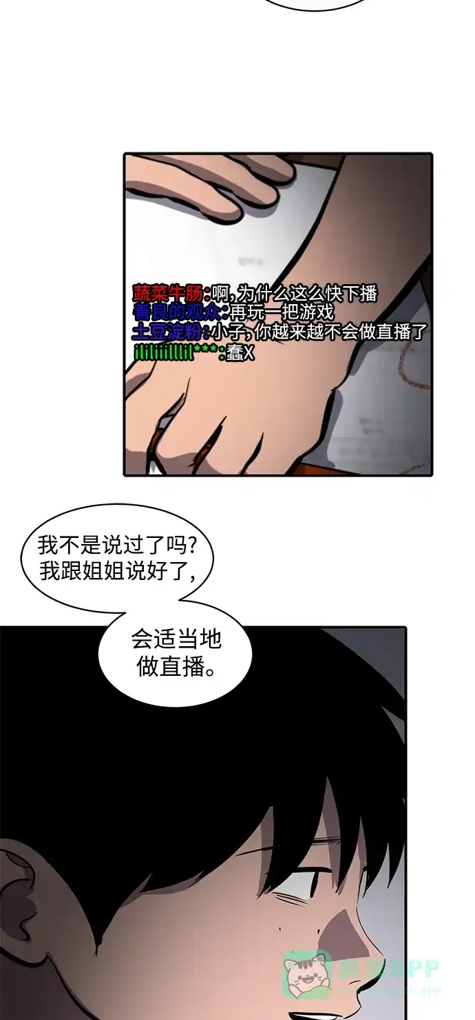 秀熙live 第112话 第31页