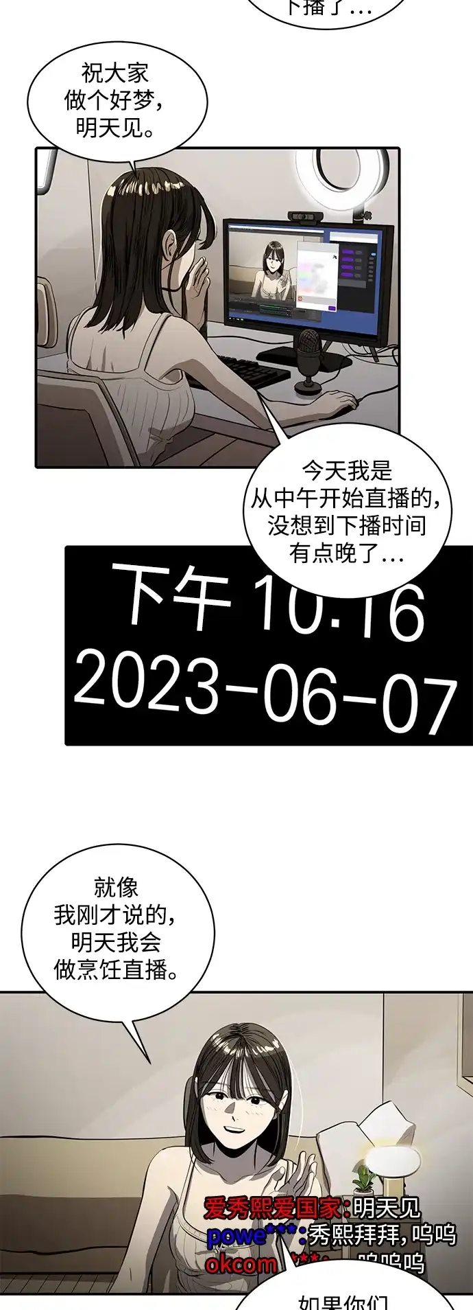 秀熙live 第112话 第3页
