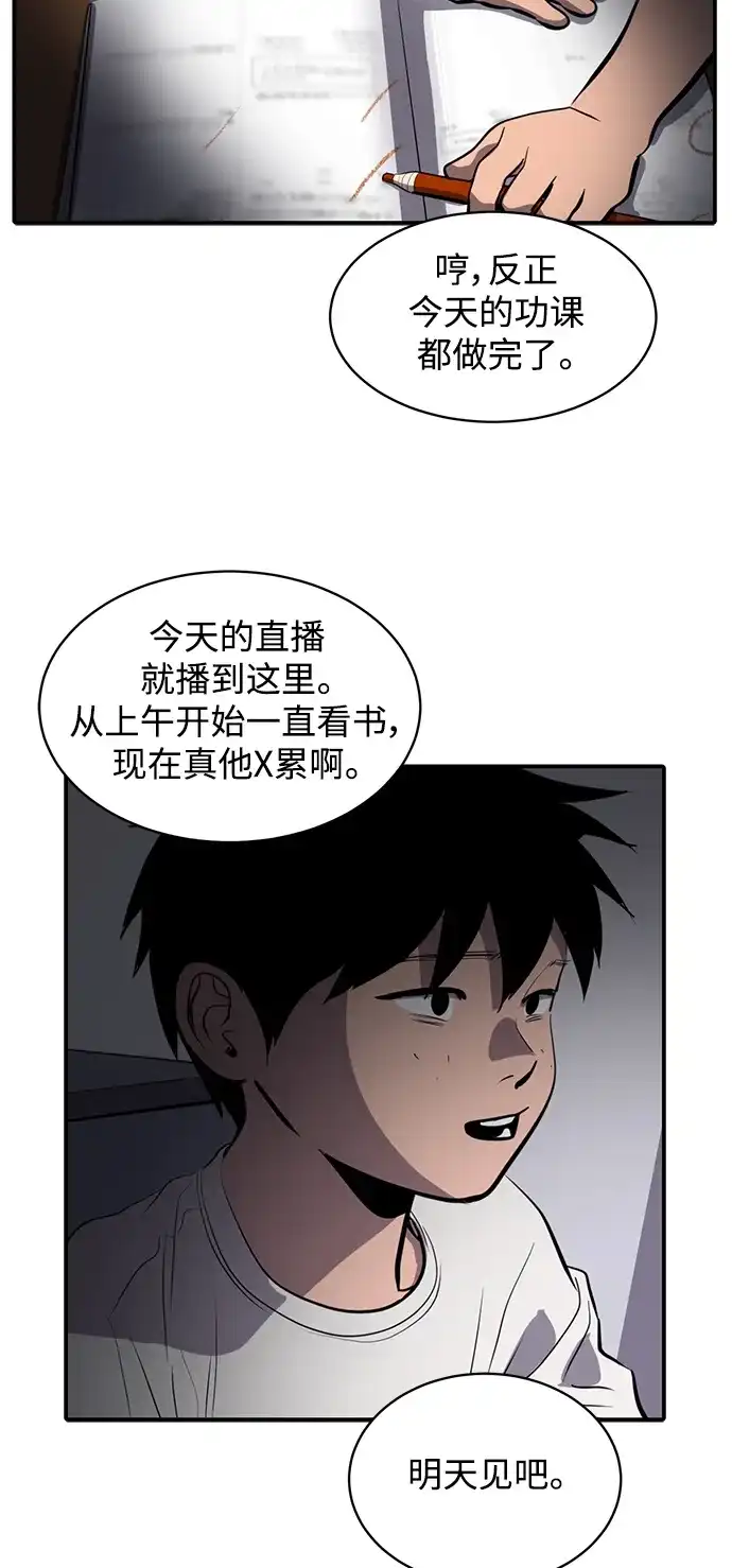 秀熙live 第112话 第30页