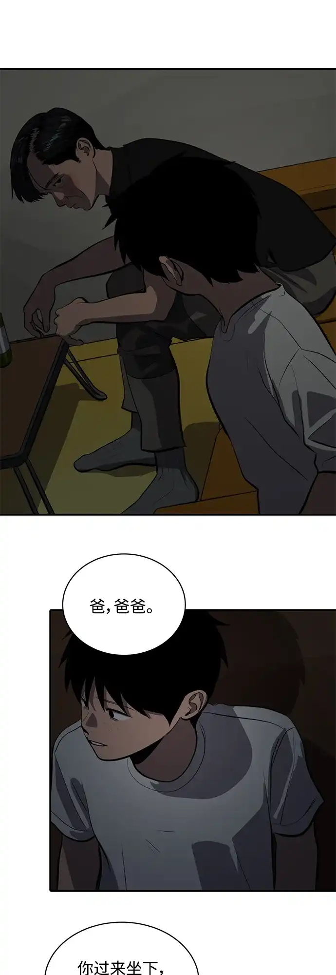 秀熙live 第112话 第34页