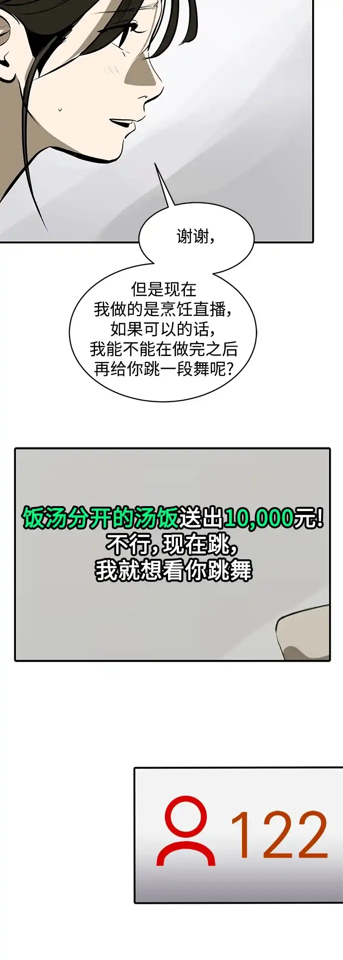 秀熙live 第112话 第48页