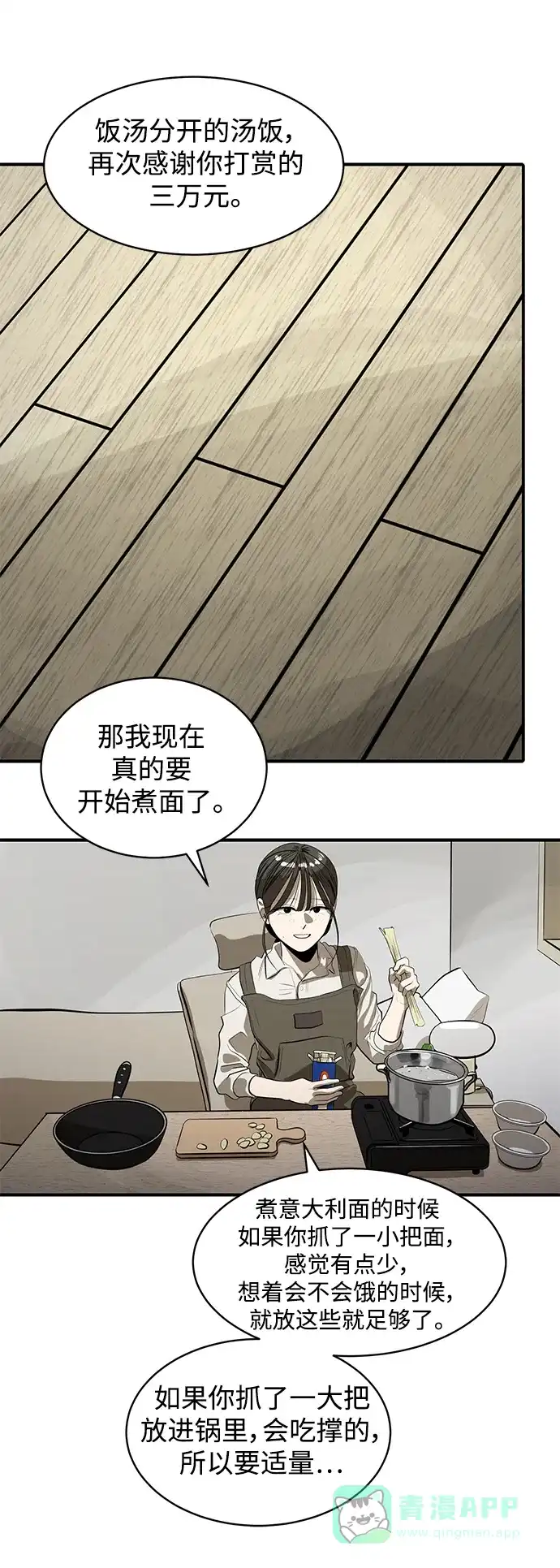 秀熙live 第112话 第46页