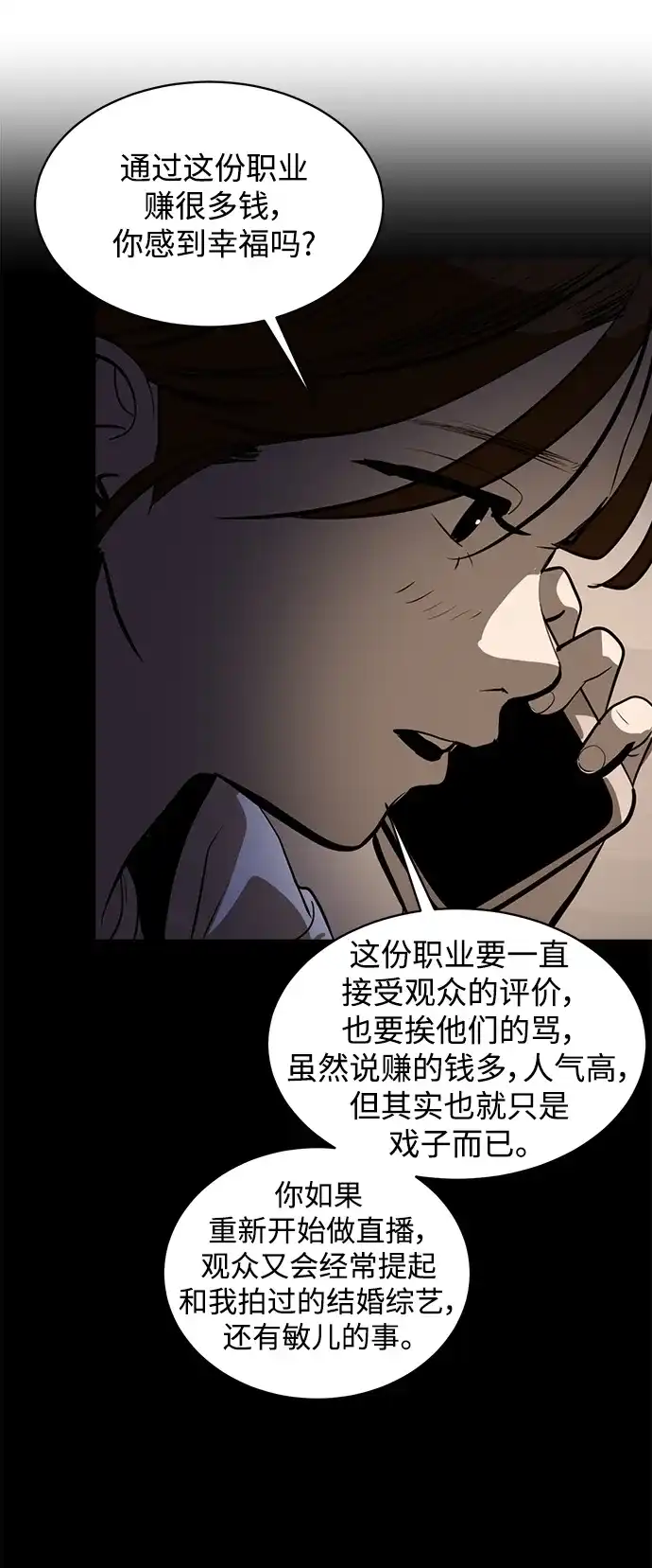 秀熙live 第112话 第13页