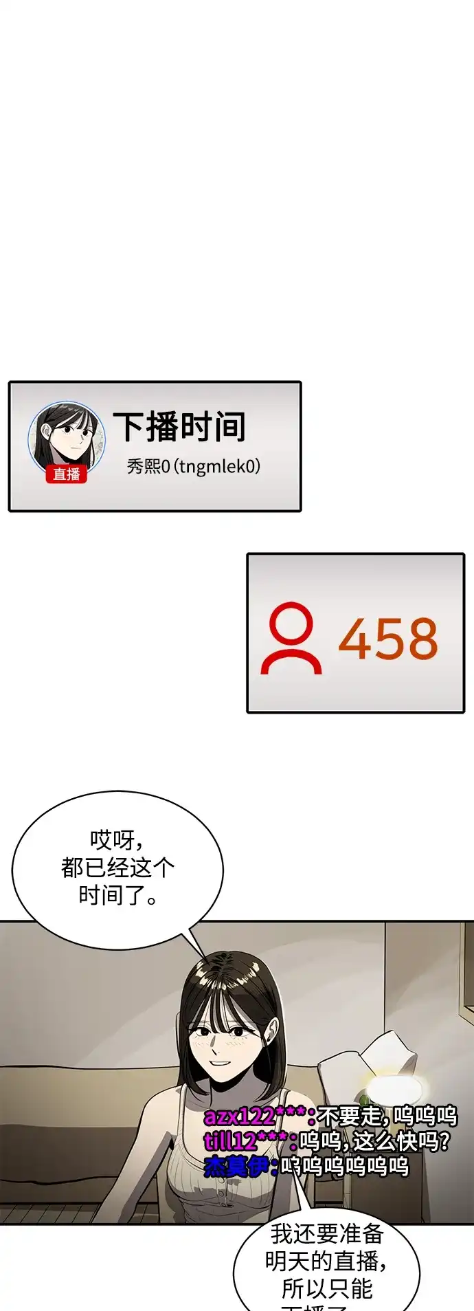 秀熙live 第112话 第2页
