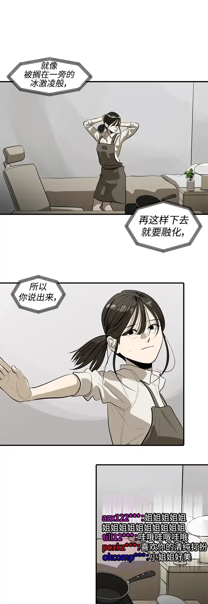 秀熙live 第112话 第23页