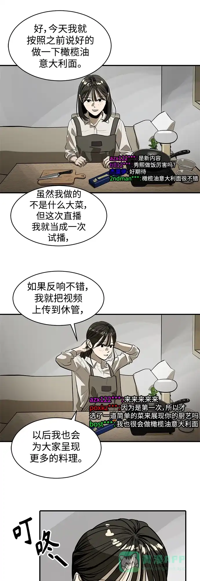 秀熙live 第112话 第21页