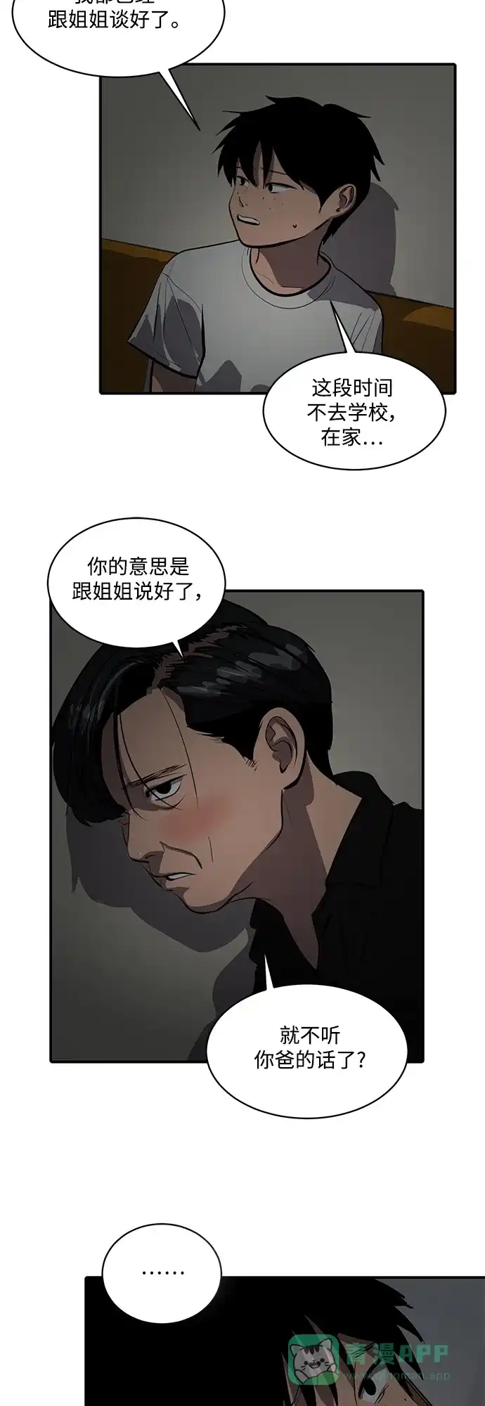 秀熙live 第112话 第51页
