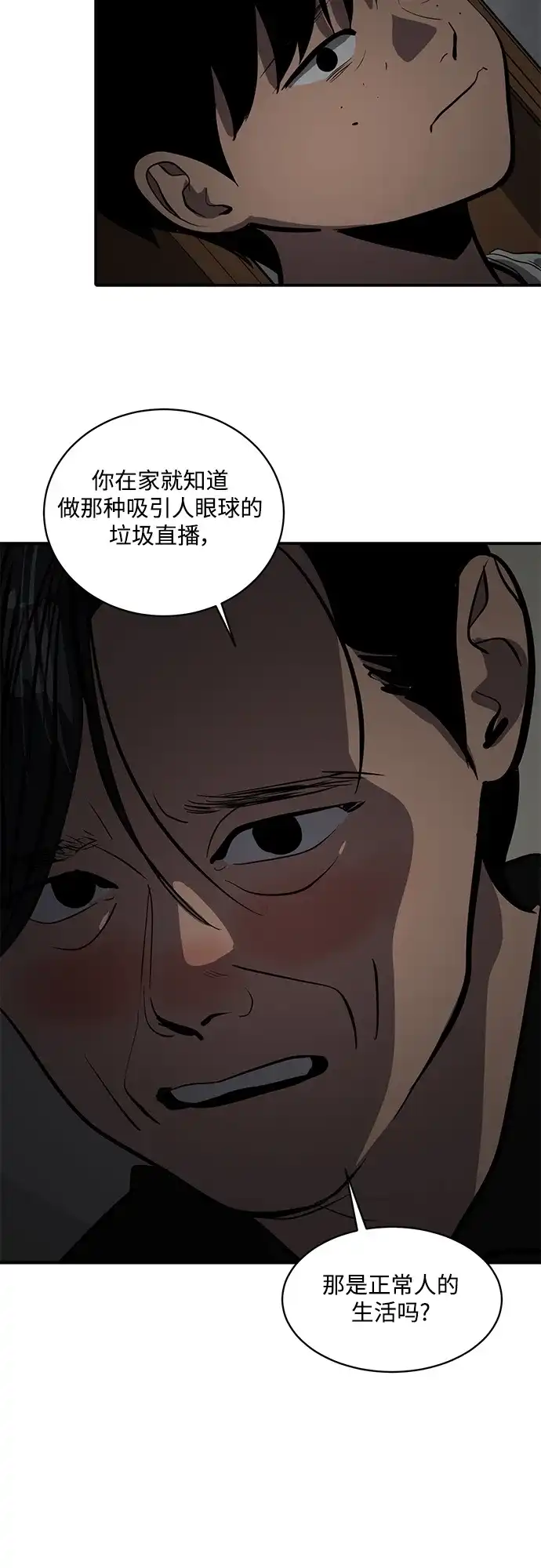 秀熙live 第112话 第52页