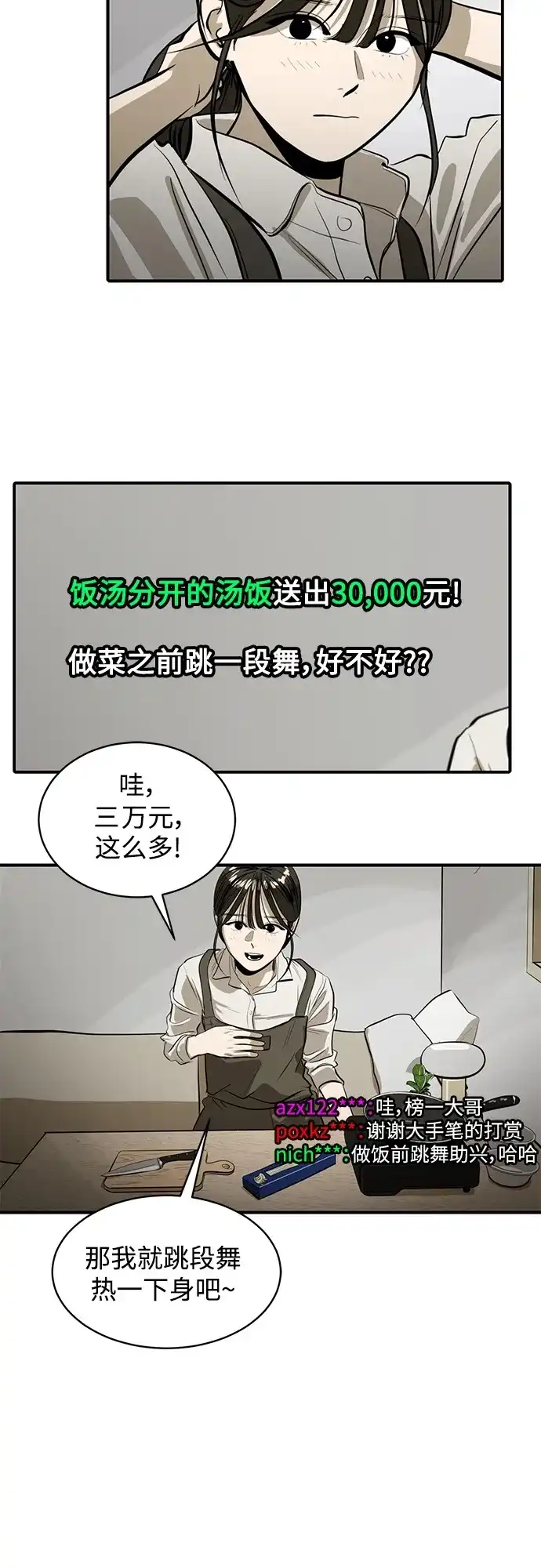 秀熙live 第112话 第22页