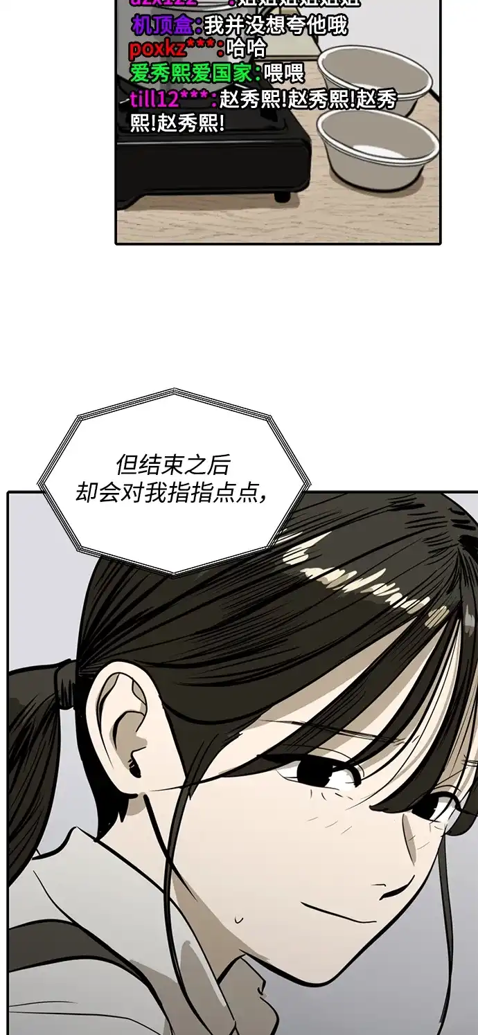 秀熙live 第112话 第44页