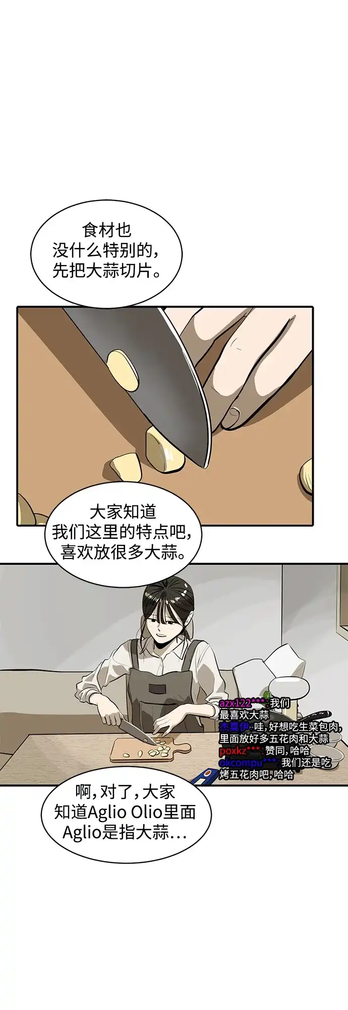秀熙live 第112话 第25页