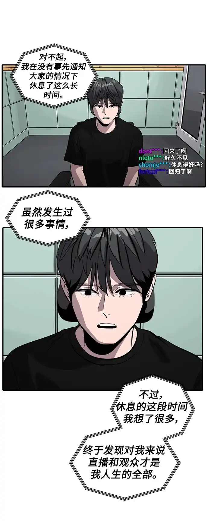 秀熙live 第112话 第10页