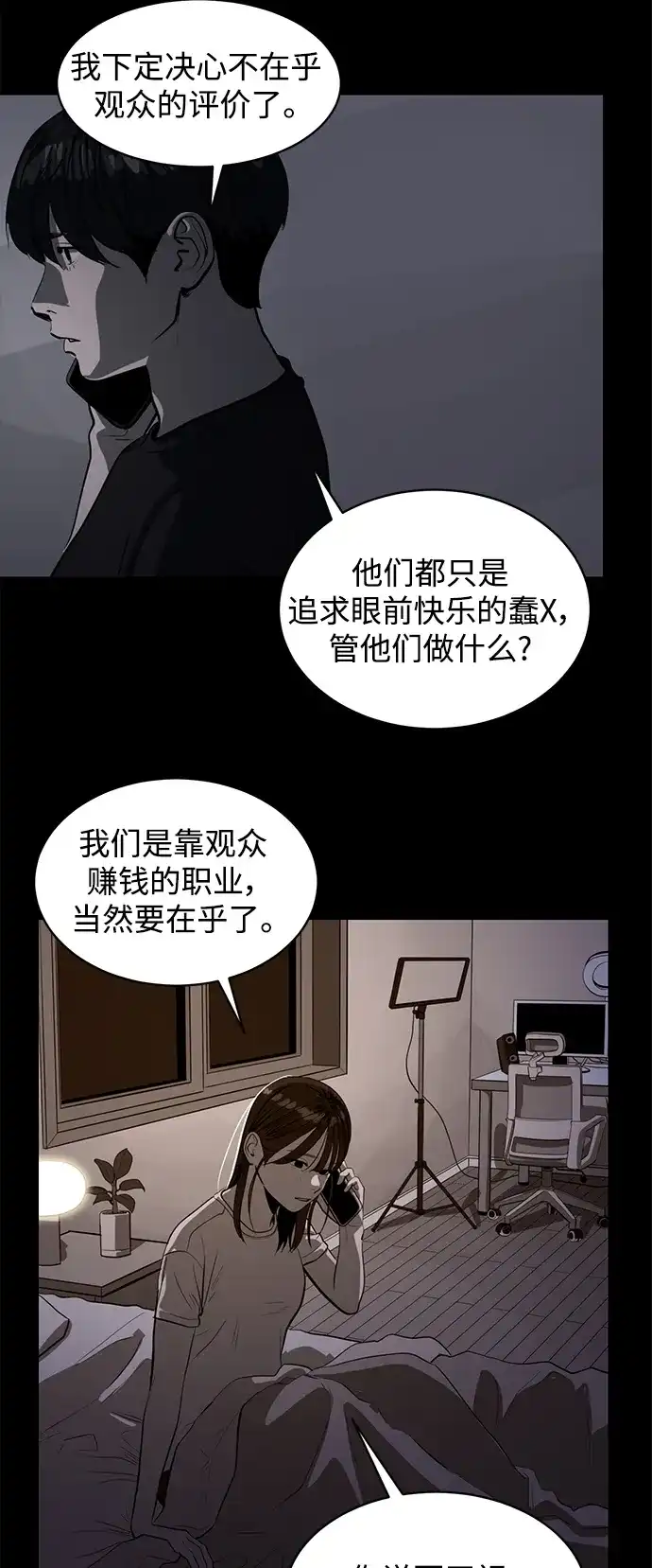 秀熙live 第112话 第14页